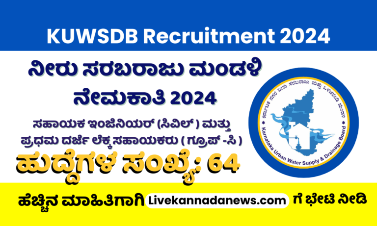 KEA KUWSDB Recruitment 2024 How to Apply Online