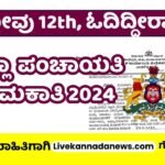 ತುಮಕೂರ ಜಿಲ್ಲಾ ಪಂಚಾಯತಿ