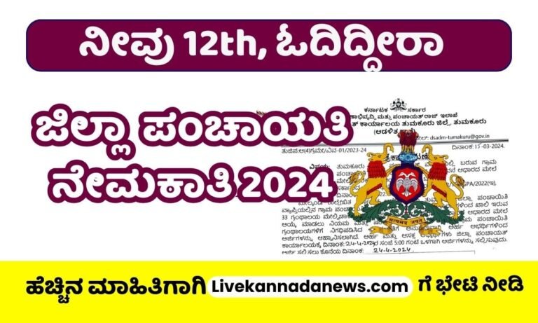 ತುಮಕೂರ ಜಿಲ್ಲಾ ಪಂಚಾಯತಿ