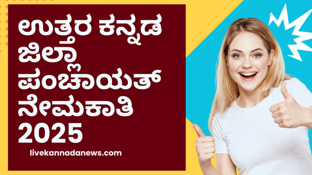 Uttara Kannada Zilla Panchayat Recruitment