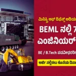 BEML ನಲ್ಲಿ ಭರ್ಜರಿ ಉದ್ಯೋಗಾವಕಾಶ! 78 ಜೂನಿಯರ್ ಎಕ್ಸಿಕ್ಯೂಟಿವ್ ಹುದ್ದೆಗಳಿಗೆ ಇಂದೇ ಅರ್ಜಿ ಸಲ್ಲಿಸಿ, 43,000 ವರಗೆ ವೇತನ ಪಡೆಯಿರಿ.