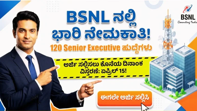 BSNL Senior Executive Recruitment