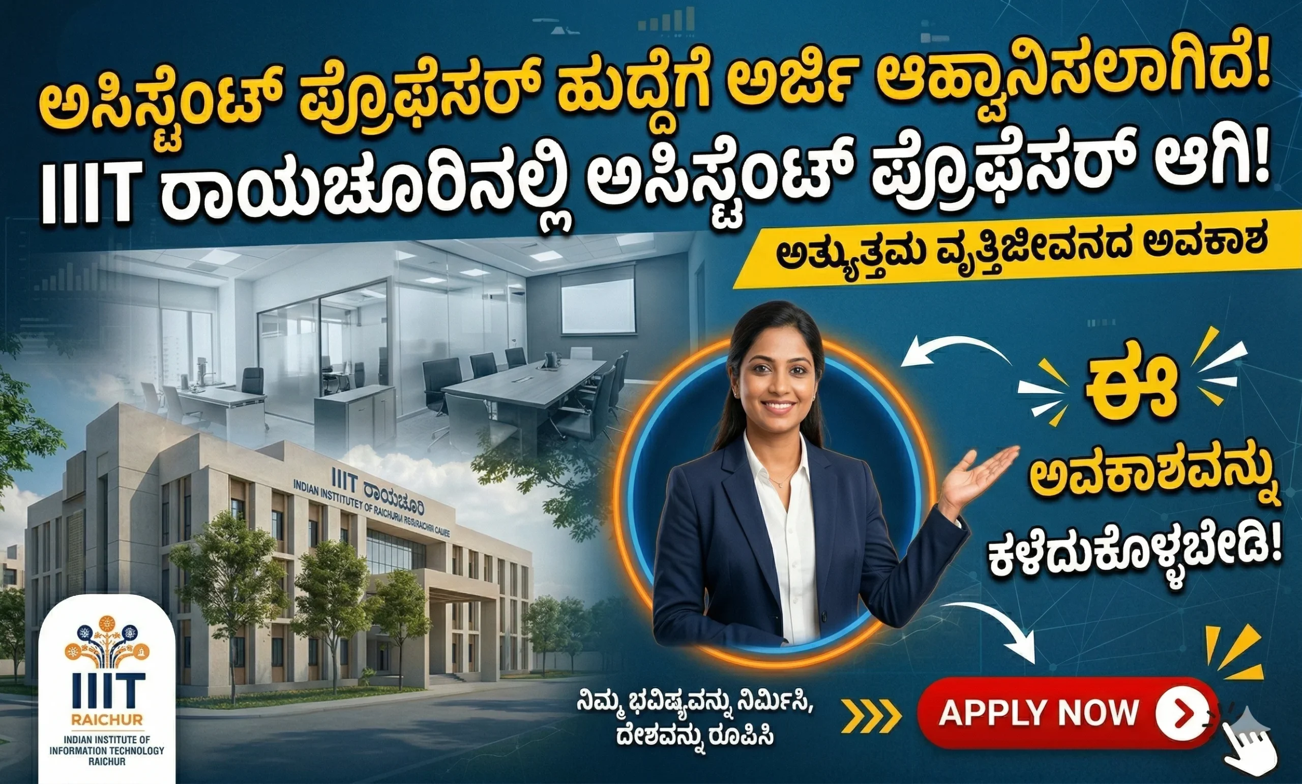 IIIT ರಾಯಚೂರು Assistant Professor ನೇಮಕಾತಿ 2026 ಈಗಲೇ ಅರ್ಜಿ ಸಲ್ಲಿಸಿ
