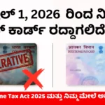 pan card apply online changes 2026